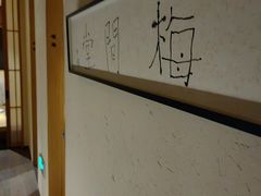 -梅间堂茶馆(绿地缤纷城店)