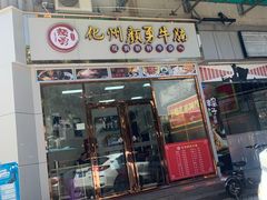 -化州颜勇牛腩(深圳总店)