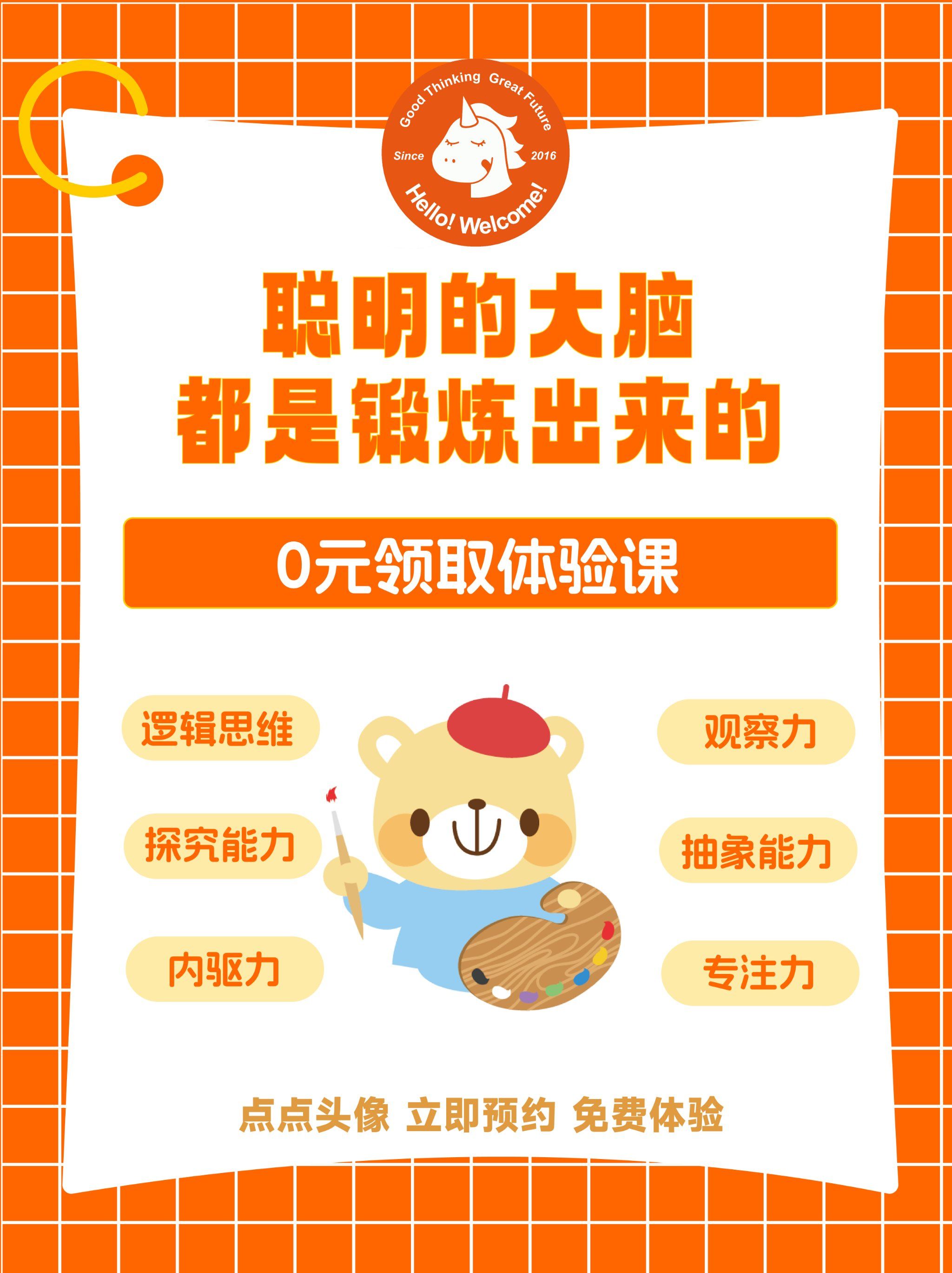 锻炼出聪明大脑08思维才是启蒙的关键05