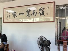 -竹一味·竹筒饭