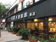 门面-馋虫重庆火锅(玉林南街店)