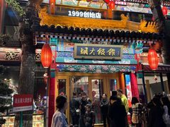 -胡大饭馆 24h(簋街总店)