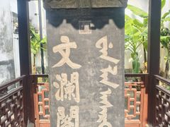 -浙江省博物馆(孤山馆区)