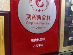 -八沟羊汤(河北大街店)