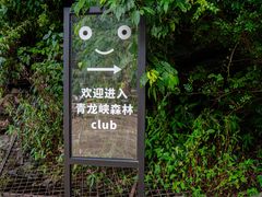 -昆明青龙峡风景区