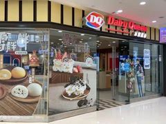 -DQ·蛋糕·冰淇淋(包河万达店)