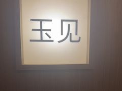 -耳湾躺式采耳SPA馆(保利五月花店)