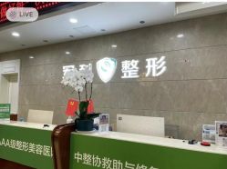 -重庆军科整形美容医院