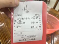账单-南记食粥坊·宵夜大排档(莲花店)