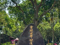 -海口火山口国家地质公园