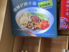 -悦香驴蹄子面(雁塔南路店)