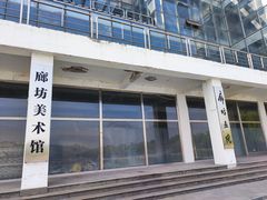 -廊坊文化艺术中心