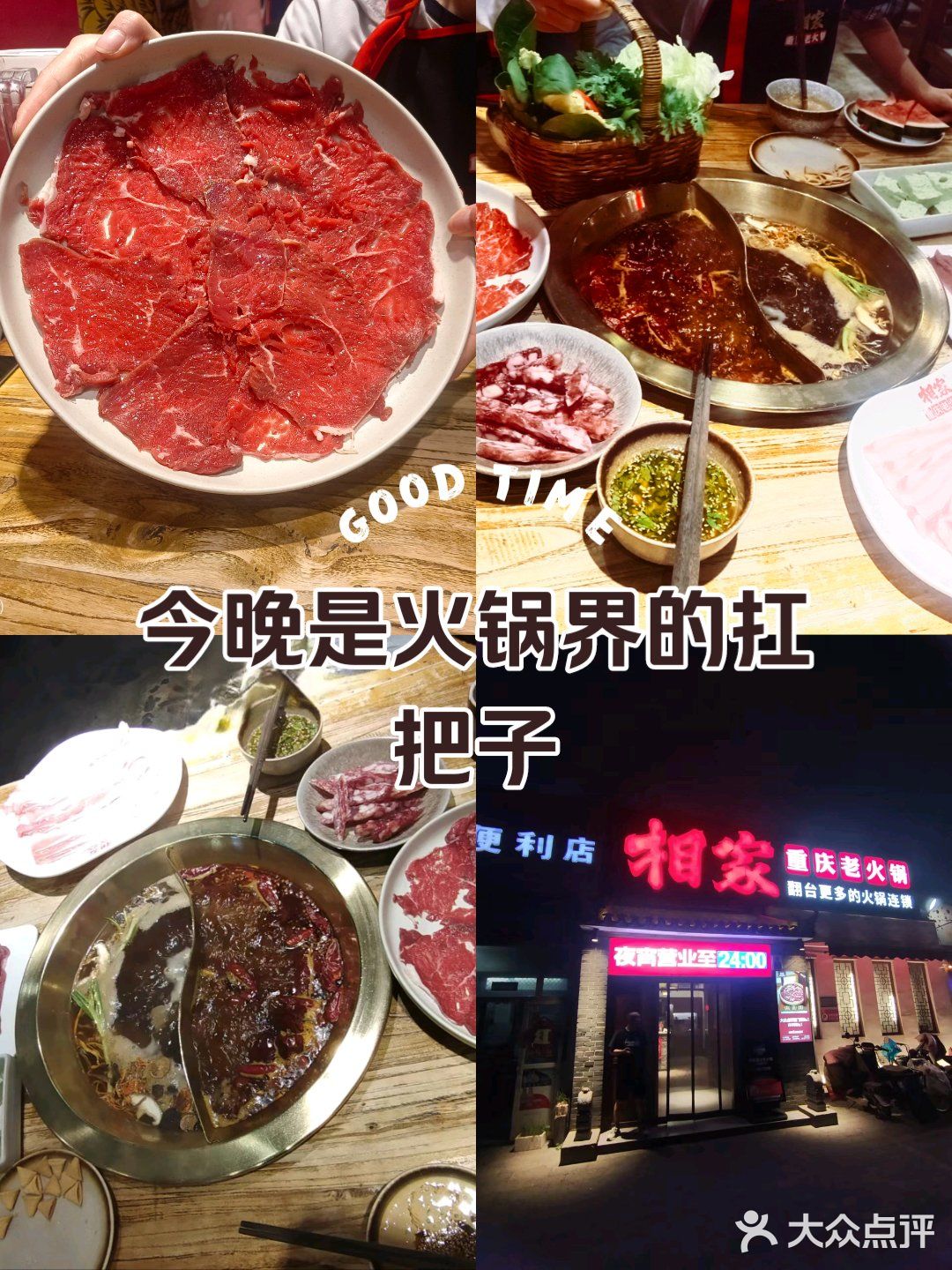 今晚是火锅界的扛把子