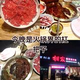 今晚是火锅界的扛把子