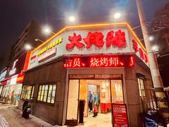 -大佬陈羊肉串(永安街店)