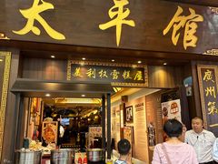 -太平馆西餐厅(北京路店)