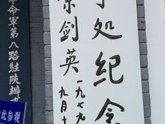 -八路军西安办事处纪念馆