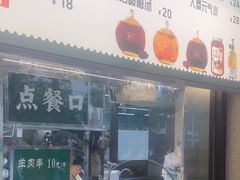 -年记·兴顺斋 牛街清真熟食小吃店