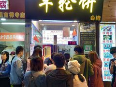 门面-味正点车轮饼可丽饼(南禅寺店)