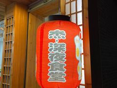门面-杰J.w.m深夜食堂 厚杰居酒屋(淮海街商业街店)