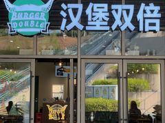 -汉堡双倍·喜鹊堡
