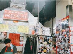 -梓记牛什(總店)