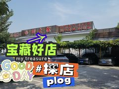 -钰田大院·怀柔地道农家菜·烤虹鳟鱼(雁栖湖店)