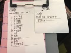 账单-平成屋· Late Night 食堂(四川北路店)