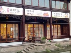 -绍兴老味道·非遗门店(银泰城店)