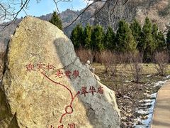 -秦岭终南山世界地质公园翠华山景区