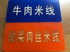 -蒋记米线总店(中荣街店)