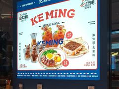 -克茗冰室(仁恒梦中心店)