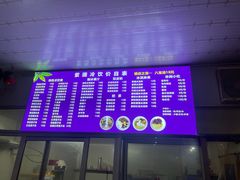 -紫薇冷饮(海宁许村大桥路店)