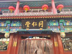 -北京前门大栅栏