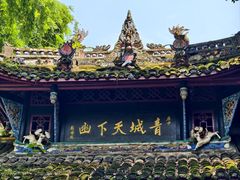 -青城山