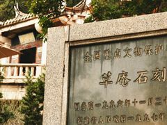 -草庵摩尼教遗址公园