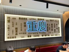 -好這口重庆小面(总店)
