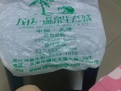 -龙达温泉生态城