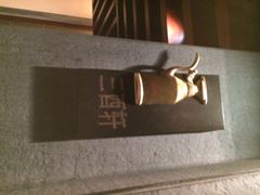 iphone_upload_pic-咸亨酒店•非遗绍兴菜•中华老字号(堂吃餐厅)