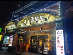 -土著渔匠·养生蝴蝶鱼(香樟路店)