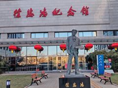 -徐悲鸿纪念馆