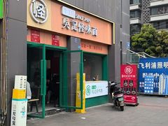 -吴记怪味面(牛王庙店)