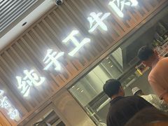 -有礼有面(知春路店)
