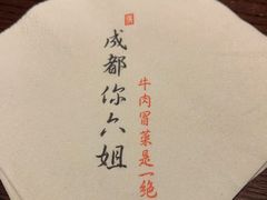 -成都你六姐·牛肉冒菜(城市集市合生汇店)