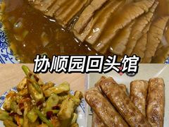 -协顺园回头馆(南顺城路店)