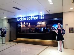 门面-瑞幸咖啡(中国凤凰大厦店)