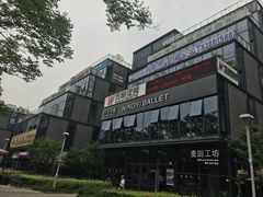 -麦田工坊(月湖店)