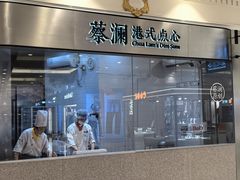 -蔡澜点心·粤菜(月星环球港店)