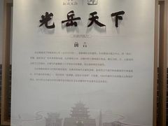 -光岳楼