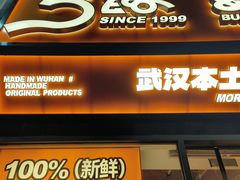 -前进5路汉堡炸鸡(汉街skp店)